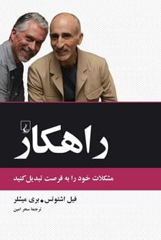 راهکار