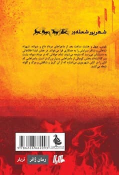 شهریور شعله ور... ژانر