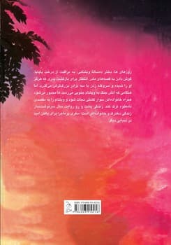 زندگی پشت رو