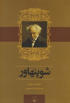 شوپنهاور