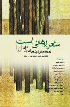 شعر رهایی است