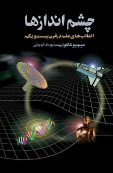 چشم‌اندازها