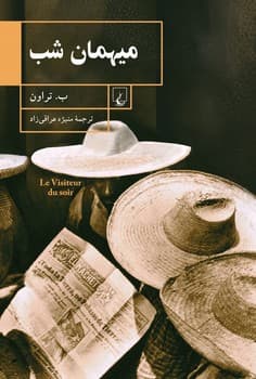 میهمان شب