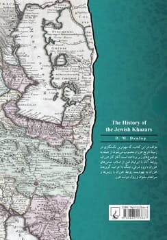 تاریخ خزران