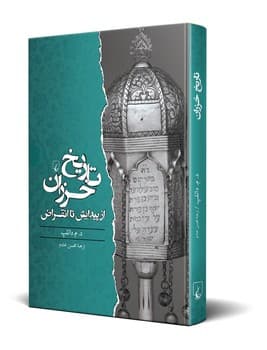 تاریخ خزران