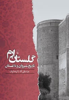 گلستان ارم