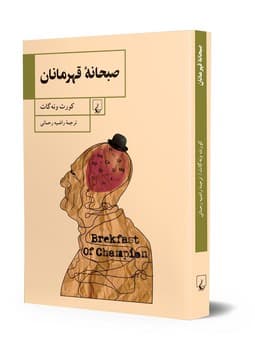 صبحانه قهرمانان