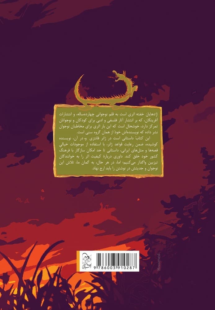 اژدهایان خفته
