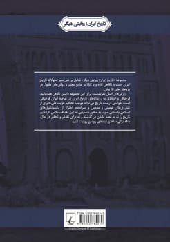روایتی دیگر3... پایان دو قرن سکوت