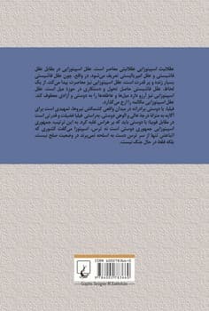 متافیزیک قدرت درآمدی بر فلسفه سیاسی اسپینوزا