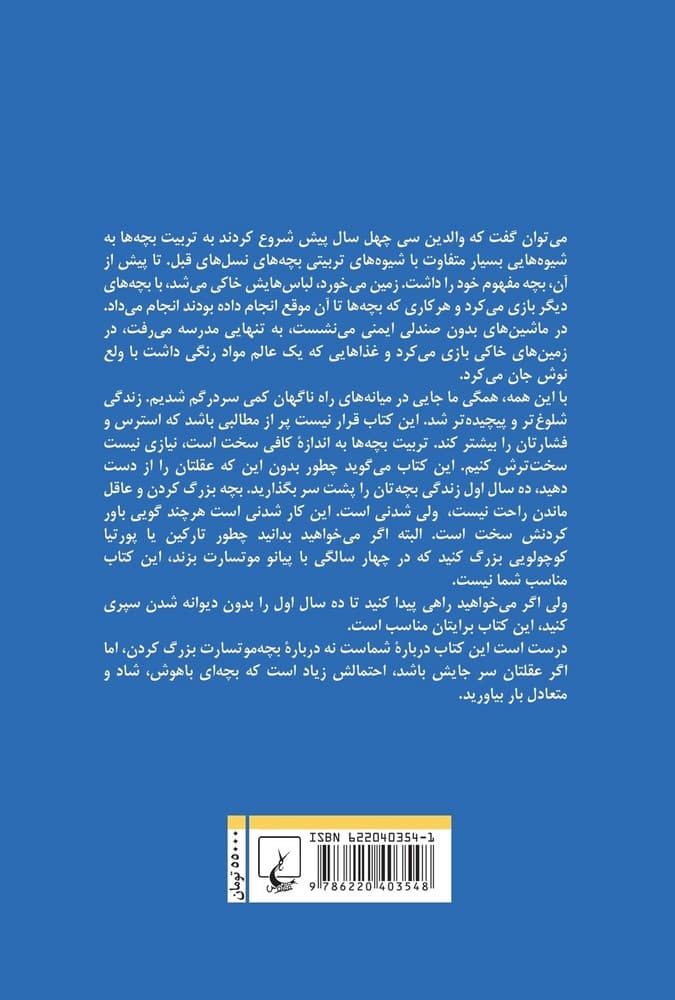 اصلاح شیوه های نادرست فرزندپروری