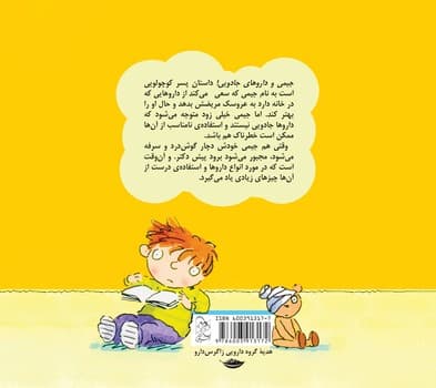 جیمی و داروهای جادویی