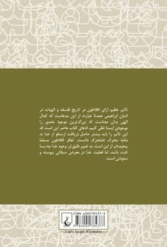 فلسفه دین افلاطونی