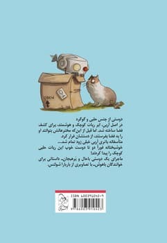 ماجراهای اربی1- ربات کوچولوی فراری