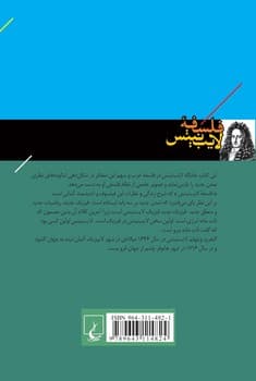 فلسفه لایب نیتس