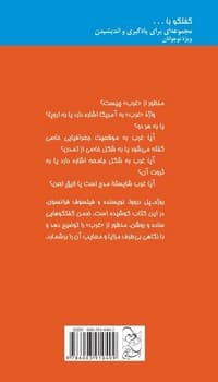 گفتگو با مردم درباره غرب
