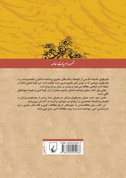 بحر طویل عامیانه و بحر طویل سرایان