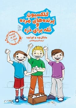 چشمت روز بد نبیند1... کلکسیون پرنده