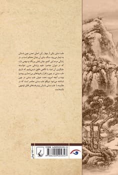 طب سنتی چین