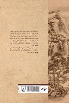 تاریخ اندیشۀ فلسفی چین