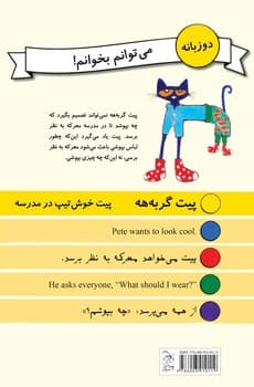 می‌توانم بخوانم!... پیت خوش تیپ در مدرسه