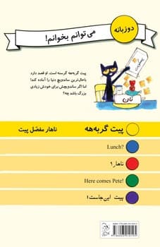 می‌توانم بخوانم!... ناهار مفصل پیت