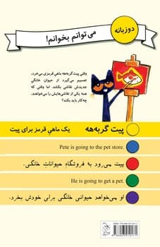 می‌توانم بخوانم!... یک ماهی قرمز برای پیت