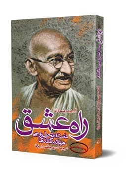 راه عشق