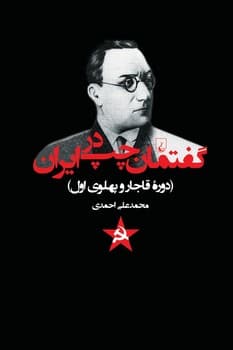 گفتمان چپ در ایران