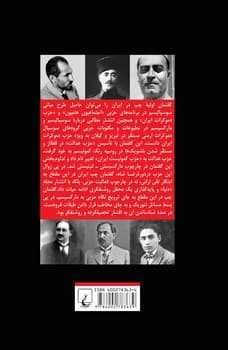 گفتمان چپ در ایران