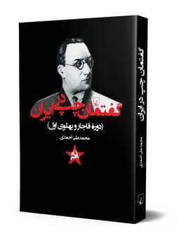 گفتمان چپ در ایران