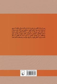 نقش قهر در تاریخ