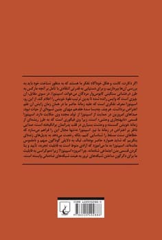 بارگذاری مجدد: اسپینوزا ما را تا کجا خواهد برد؟