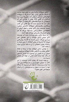 آزادی حیوانات