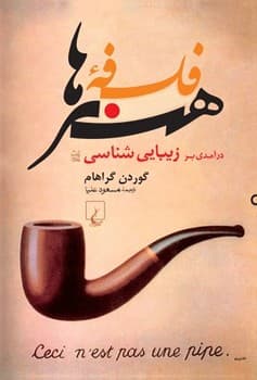 فلسفه هنرها