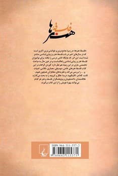 فلسفه هنرها