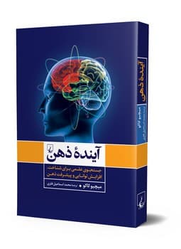 آینده ذهن