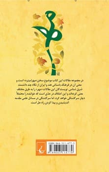 مهر درایران و هندباستان