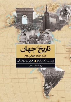 جهان بعد از جنگ جهانی دوم(تاریخ جهان)