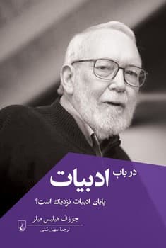 در باب ادبیات