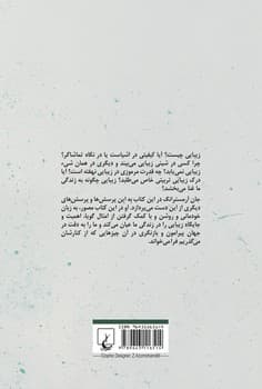 قدرت پنهان زیبایی