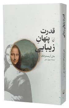 قدرت پنهان زیبایی