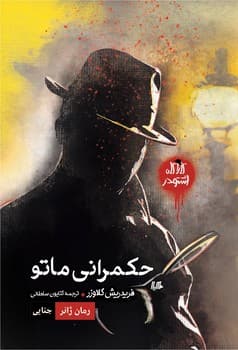 حکمرانی ماتو (کارگاه اشتودر)