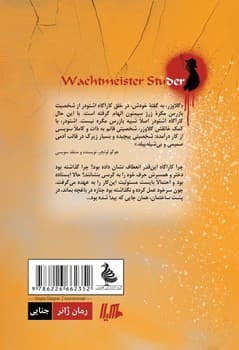 کروک و شرکا(کاراگاه اشتودر)