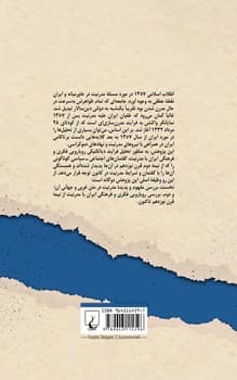 رویارویی فکری ایران با مدرنیت