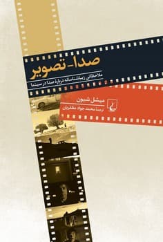 صدا- تصویر