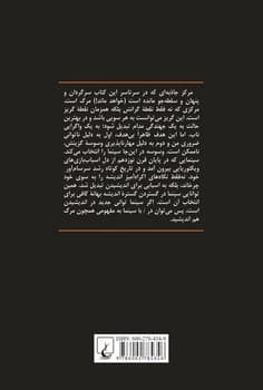 سینما و مرگ