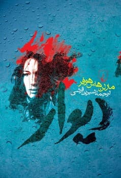 دیوار