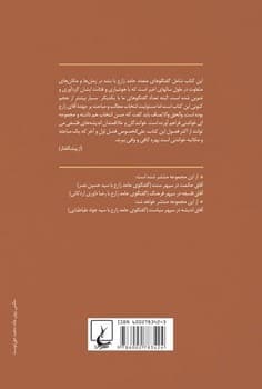 غلامحسین ابراهیمی دینانی (آفاق معرفت در سپهر معنویت)