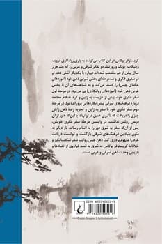 ذهن چینی